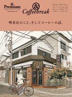 & Premium特別編集